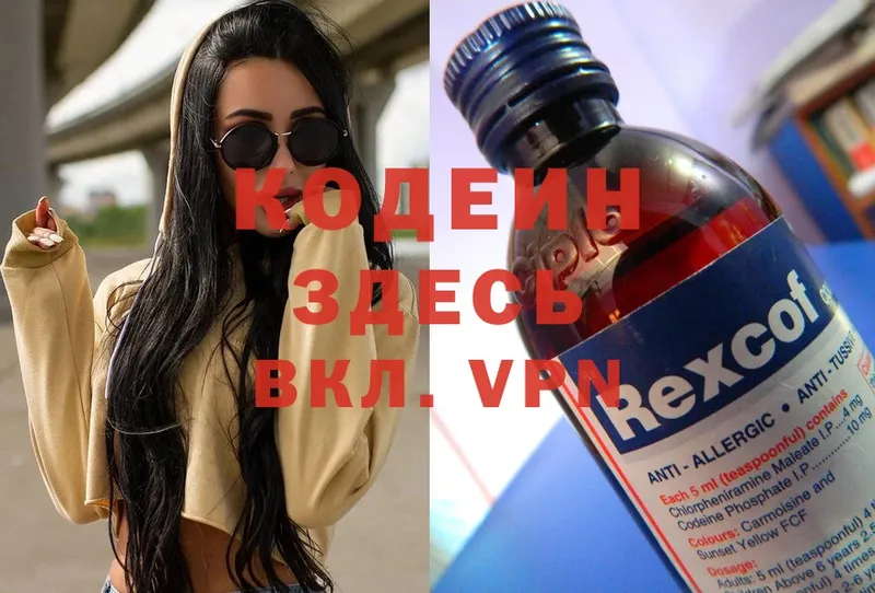 Кодеиновый сироп Lean напиток Lean (лин)  Аткарск 